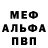 Меф VHQ Alex Boykins