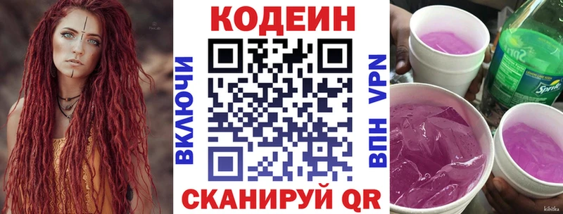 Codein Purple Drank мориарти состав Мамоново